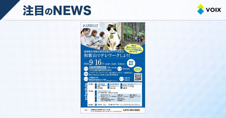 和歌山モデル発表会「和歌山でテレワークしよう！」大阪開催のご案内