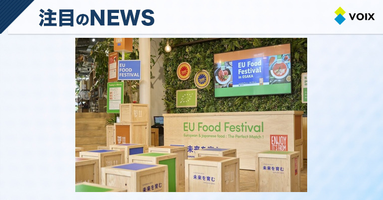 EU Food Festivalが梅田蔦屋書店で開催！ヨーロッパの美食と文化を体験する絶好の機会