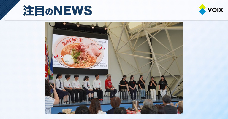 みおラーメンが大阪・関西万博で試食会を開催、三尾とカナダの文化が融合した一杯