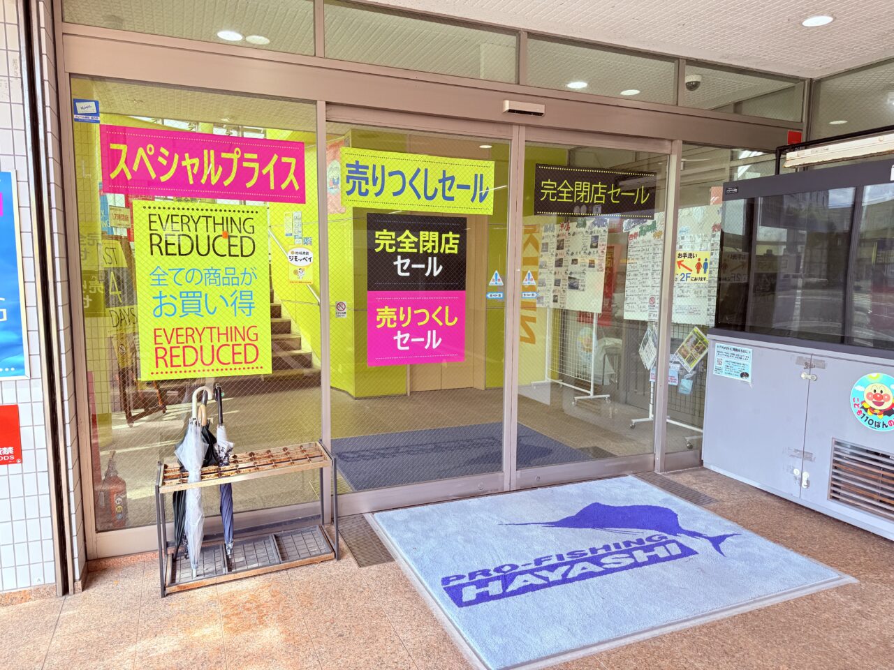 2025年9月21日に閉店する高知市梅ノ辻の老舗釣具店「フィッシングハヤシ」の様子