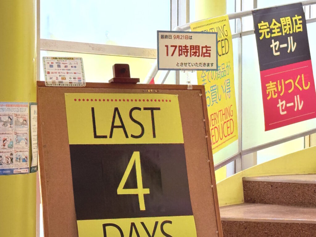 【高知市】梅ノ辻の老舗釣具店「フィッシングハヤシ」が9月21日に閉店。お疲れ様でした。 | 号外NET 高知市 2025年9月21日に閉店する高知市梅ノ辻の老舗釣具店「フィッシングハヤシ」の様子