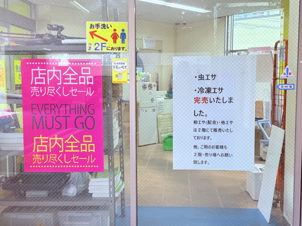 2025年9月21日に閉店する高知市梅ノ辻の老舗釣具店「フィッシングハヤシ」の外観