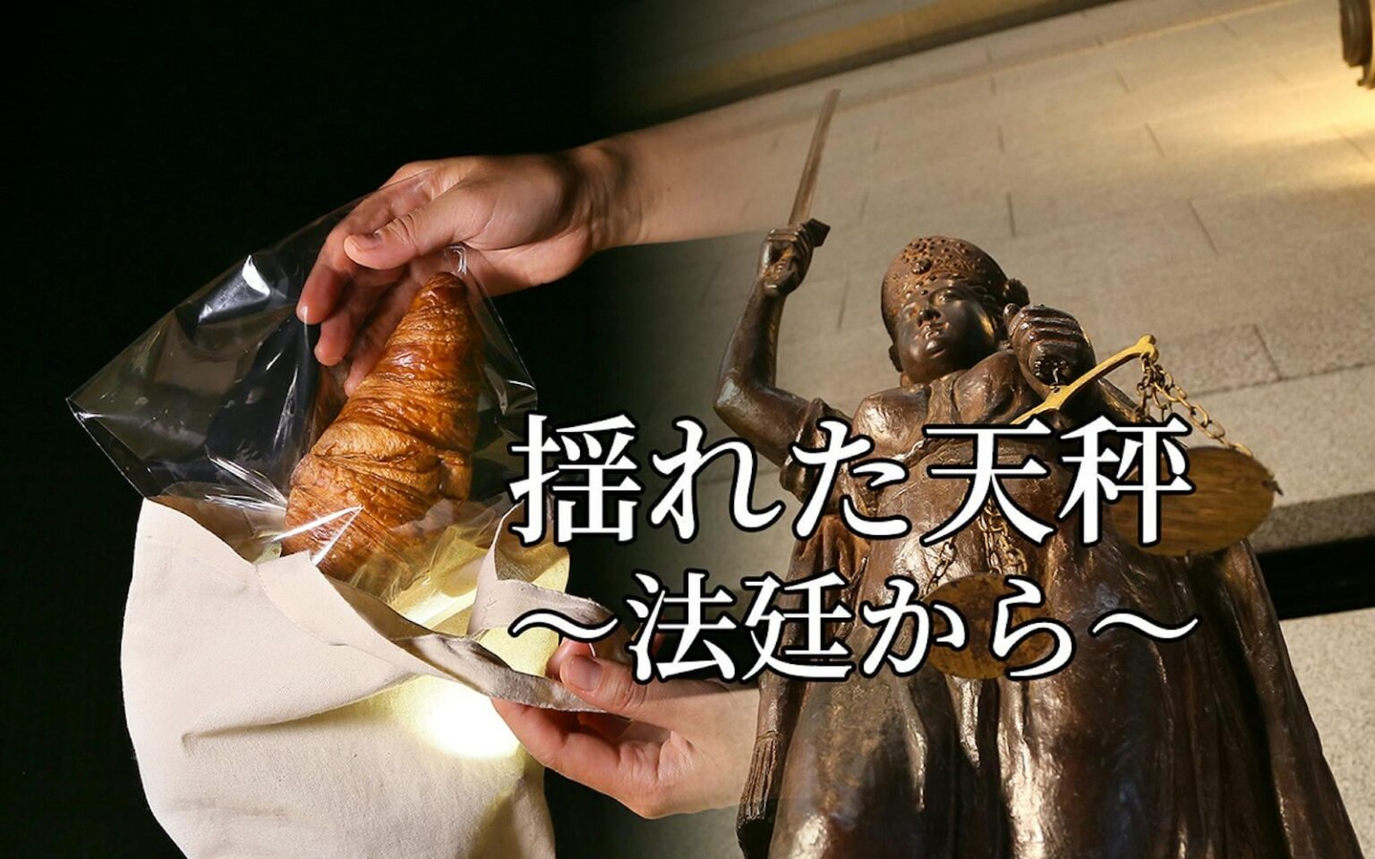 給食調理員、パン持ち帰ろうとして懲戒免職 退職金1100万円剝奪 - 日本経済新聞