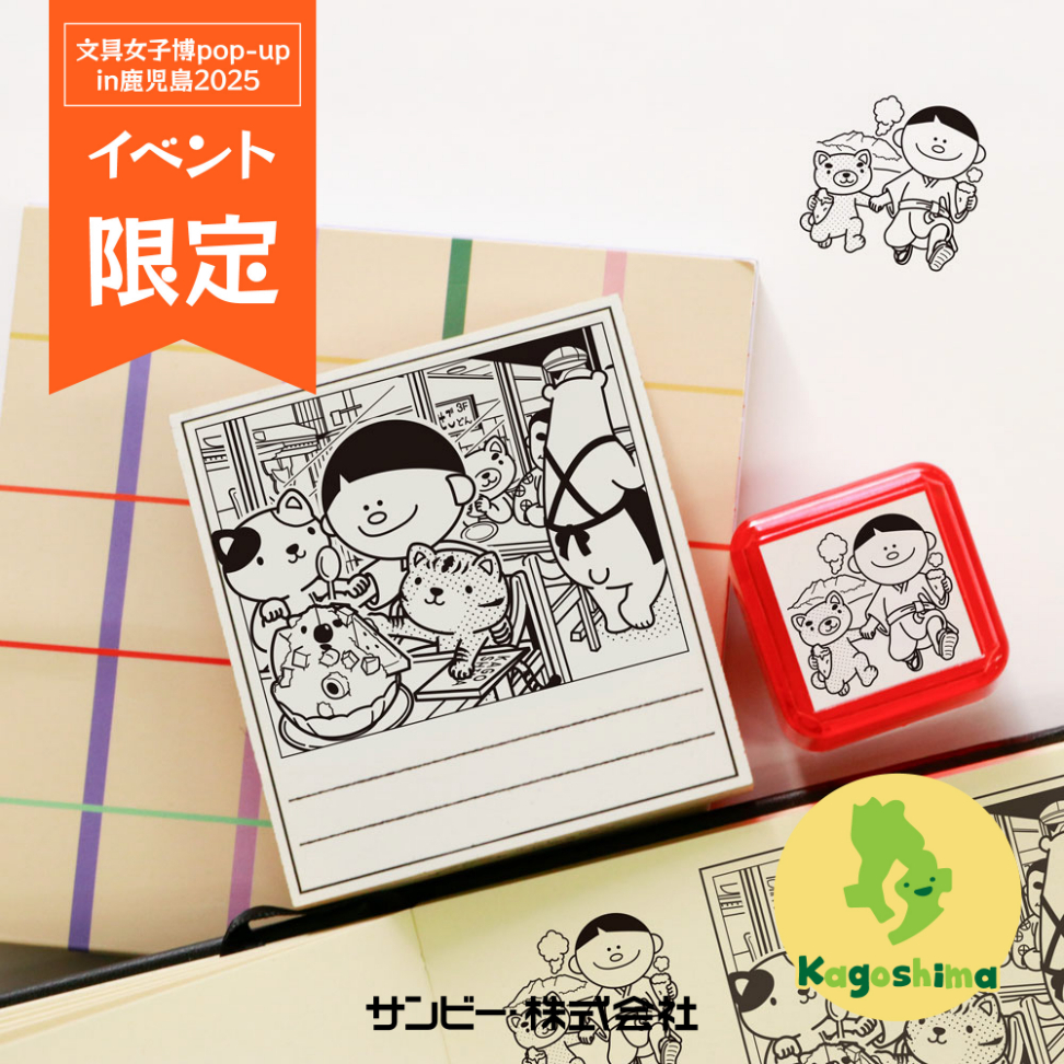 「サンビーぼうや スタンプL みんなでしろくま」(サンビー株式会社)1,100円 「サンビーぼうや くっきりスタンプ サンビーどん」(サンビー株式会社)935円(サンビー株式会社)
