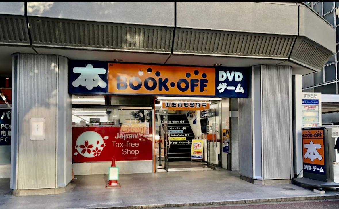 ブックオフ博多