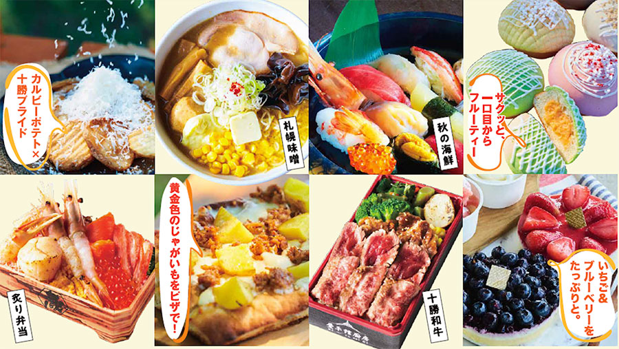 １００軒が集結！大阪・梅田で「北海道展」、カルビーのできたてメニューも | Lmaga.jp