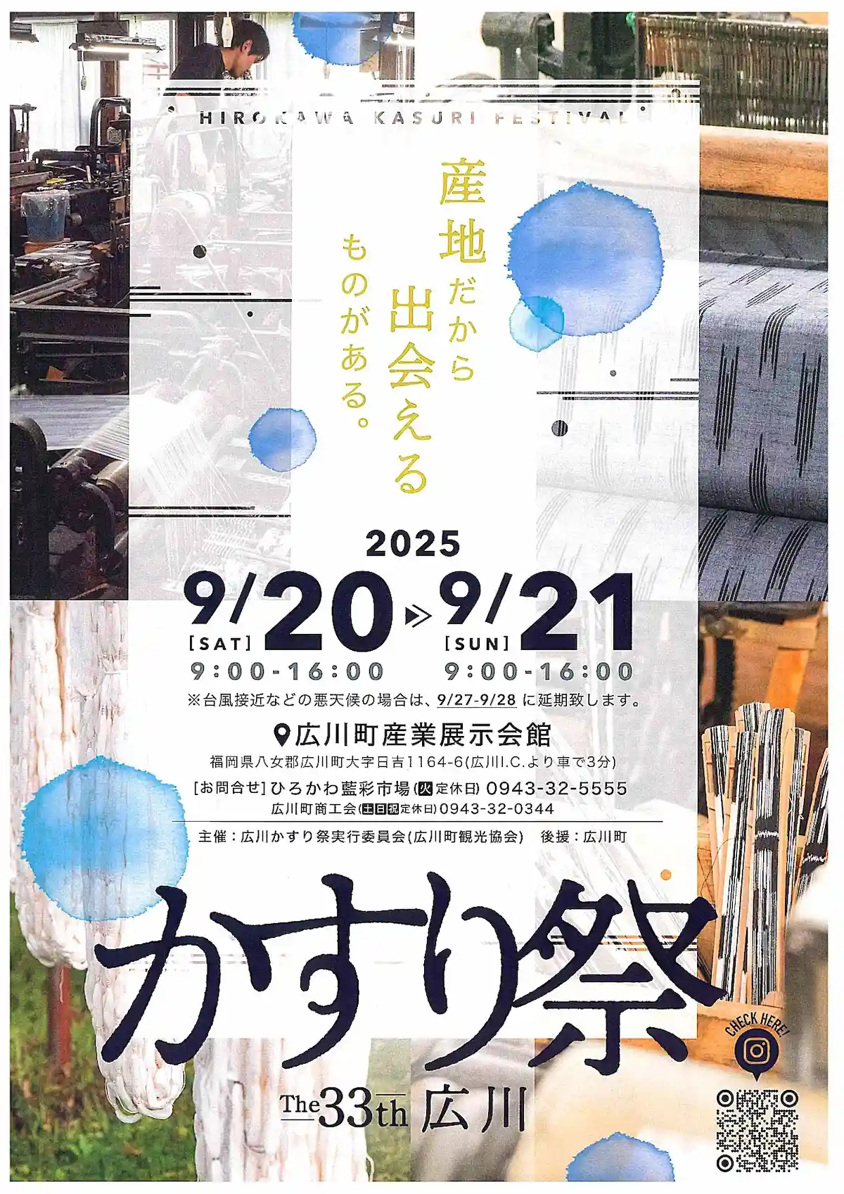 広川かすり祭2025　世代を超えて楽しめる企画が盛りだくさん！（広川町）