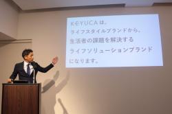 2025/09/25 「KEYUCA」をリブランディング ライフソリューションブランドへ 河淳(株)ケユカ事業部