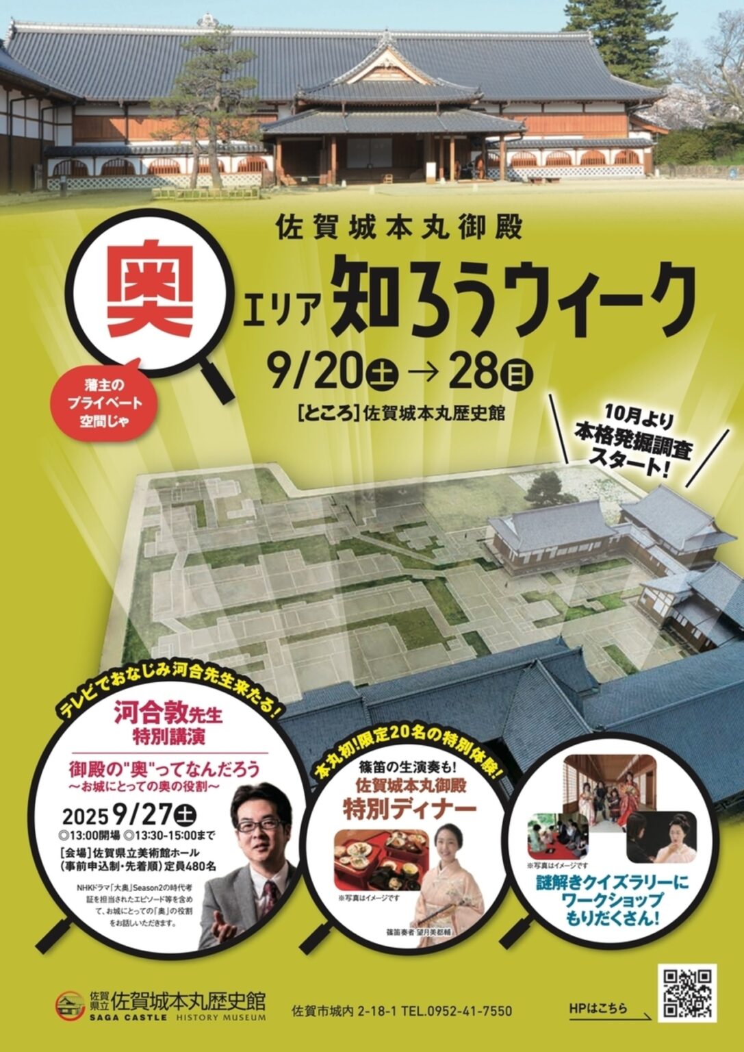 【9/20〜9/28、佐賀県佐賀市】佐賀城本丸歴史館で「佐賀城本丸御殿”奥”エリア 知ろうウィーク!」開催 – お城ニュース by 攻城団 【9/20〜9/28、佐賀県佐賀市】佐賀城本丸歴史館で「佐賀城本丸御殿"奥"エリア 知ろうウィーク!」開催 - お城ニュース by 攻城団