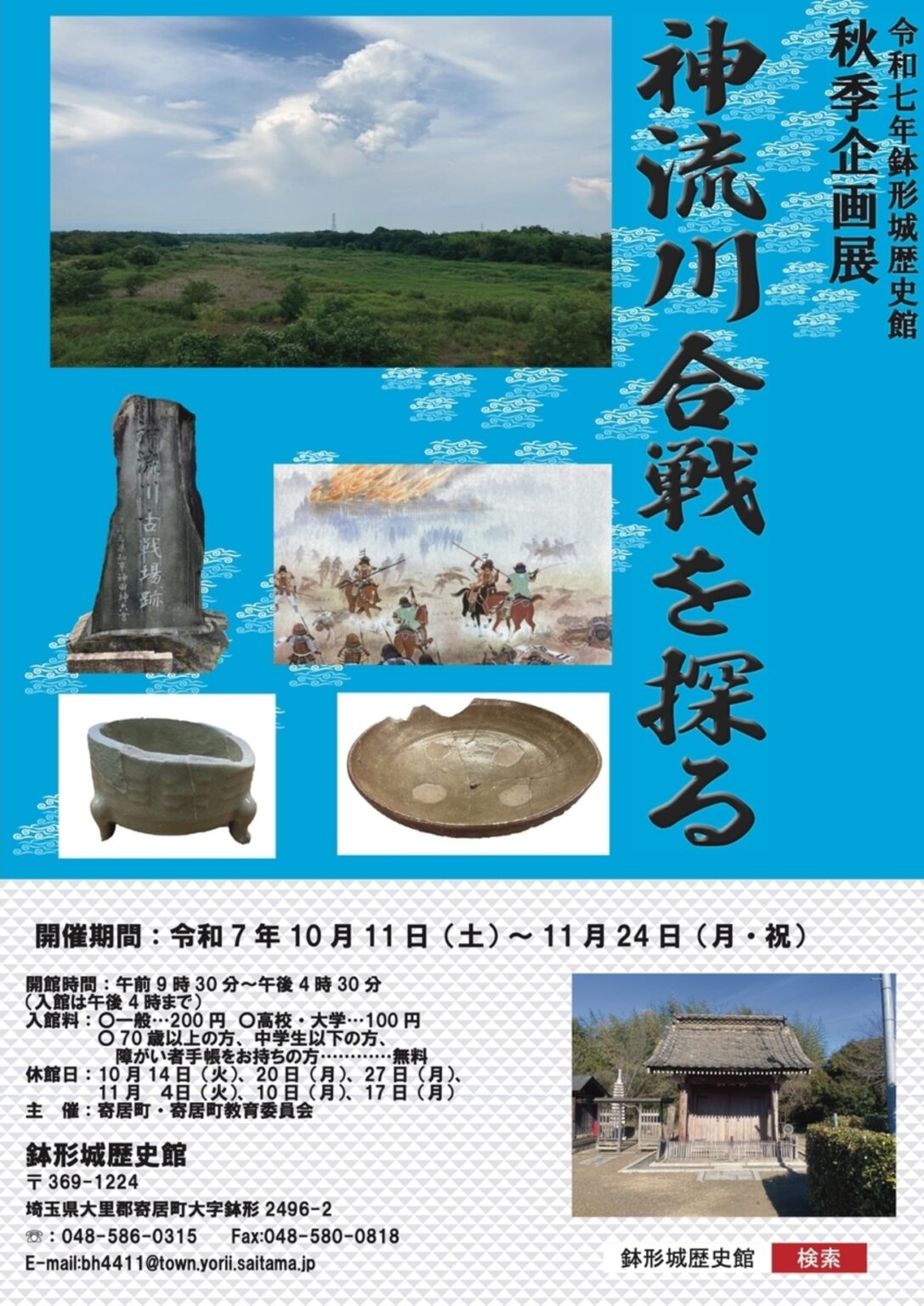 【10/11〜11/24、埼玉県寄居町】鉢形城歴史館で企画展「神流川合戦を探る」開催 - お城ニュース by 攻城団
