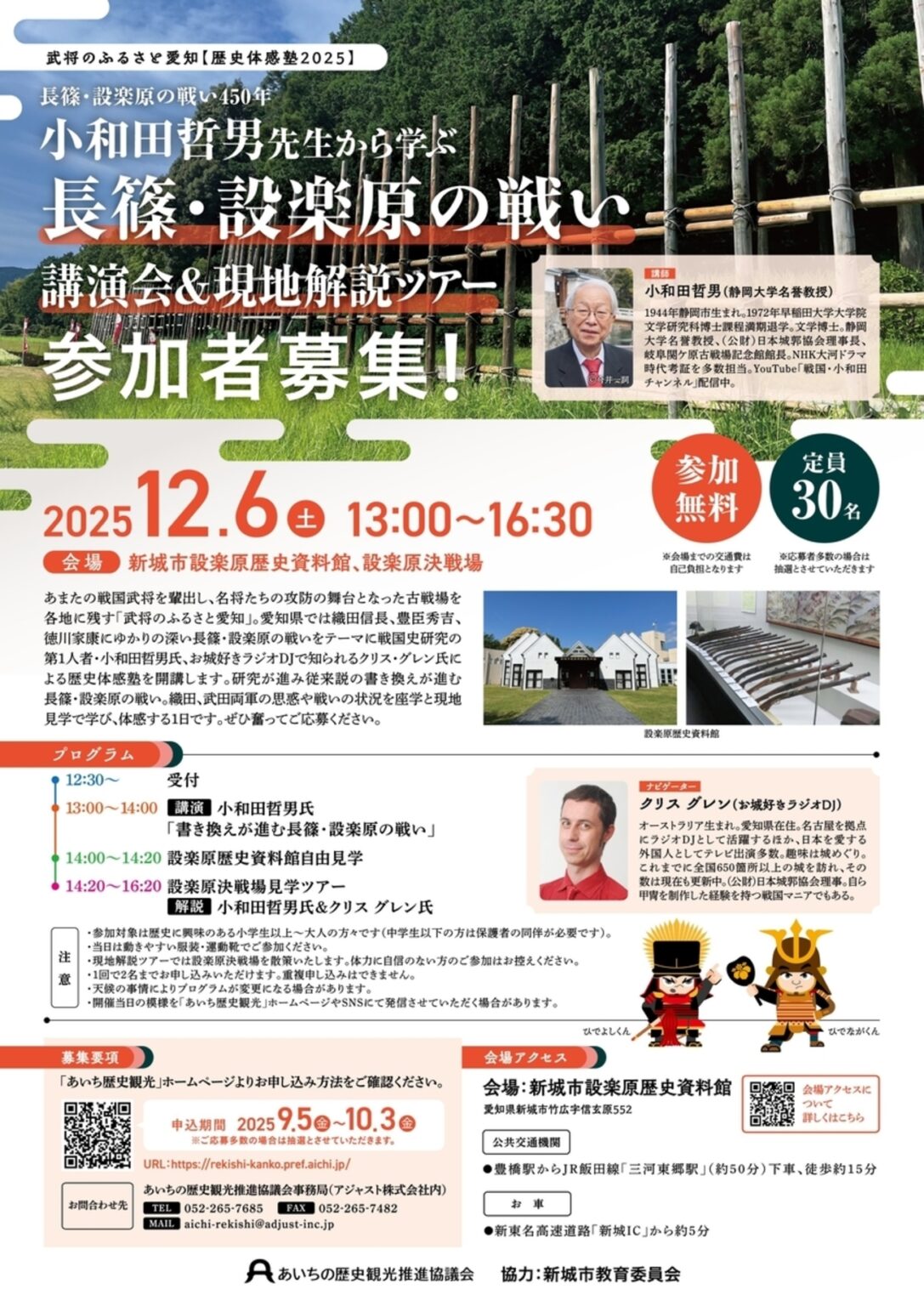 【12/6、愛知県新城市】「小和田哲男先生から学ぶ長篠・設楽原の戦い講演会&現地解説ツアー」開催 – お城ニュース by 攻城団 【12/6、愛知県新城市】「小和田哲男先生から学ぶ長篠・設楽原の戦い講演会&現地解説ツアー」開催 - お城ニュース by 攻城団