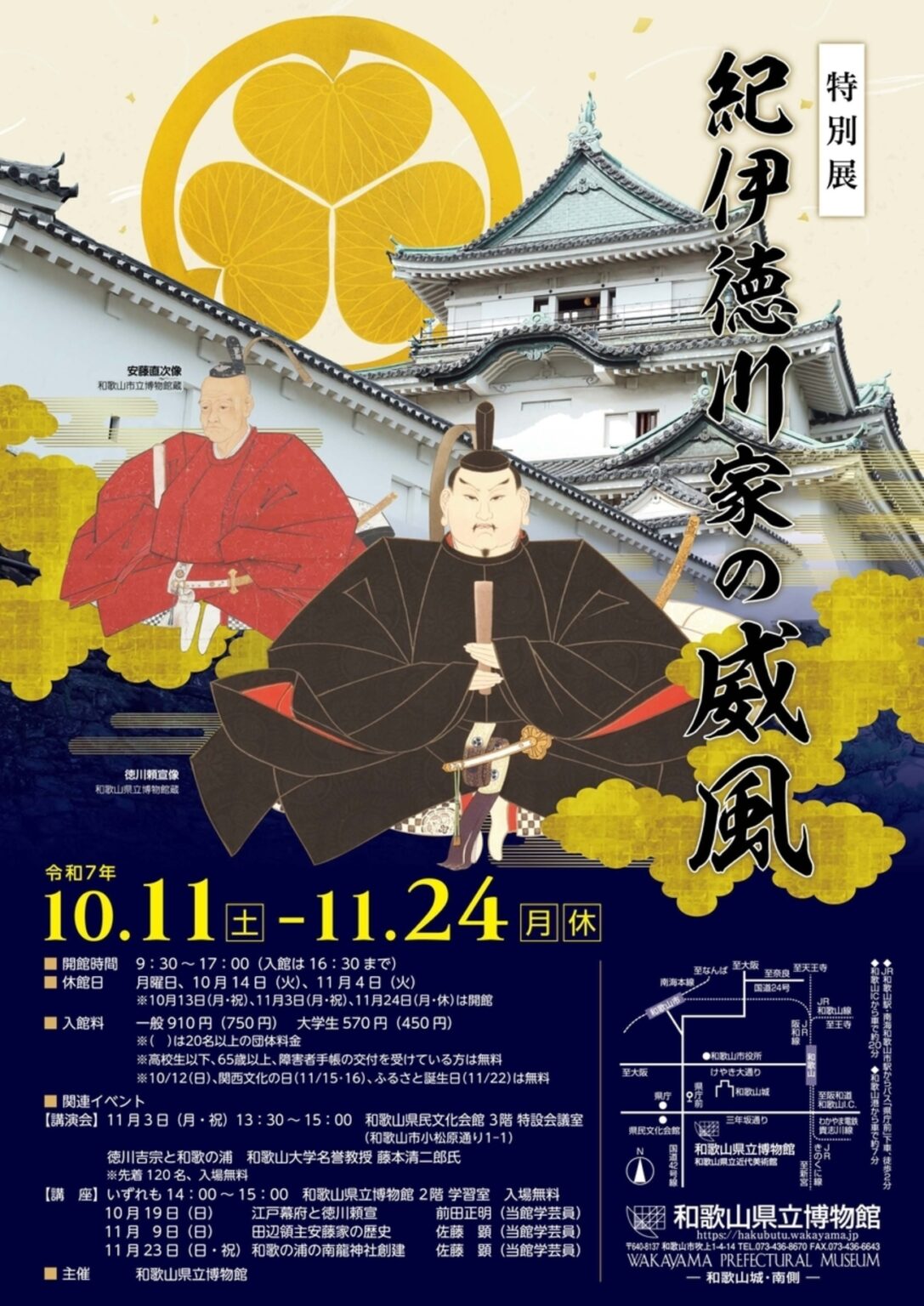【10/11〜11/24、和歌山県和歌山】和歌山県立博物館で特別展「紀伊徳川家の威風」開催 – お城ニュース by 攻城団 【10/11〜11/24、和歌山県和歌山】和歌山県立博物館で特別展「紀伊徳川家の威風」開催 - お城ニュース by 攻城団