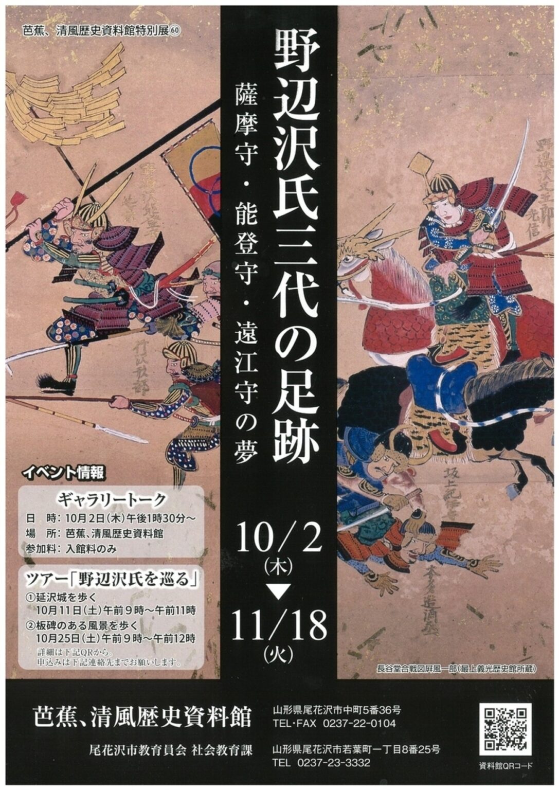 【山形県尾花沢市】芭蕉、清風歴史資料館で特別展「野辺沢氏三代の足跡」開催 - お城ニュース by 攻城団