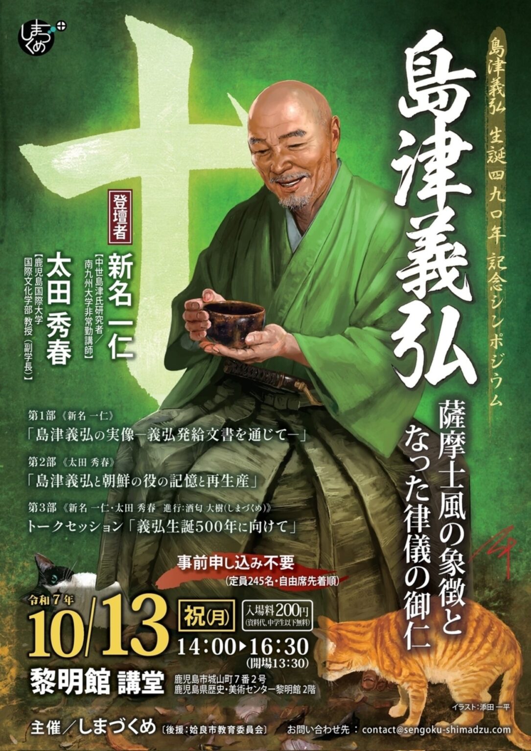 【10/13、鹿児島県鹿児島市】黎明館でシンポジウム「島津義弘 ～薩摩士風の象徴となった律儀の御仁～」開催 - お城ニュース by 攻城団