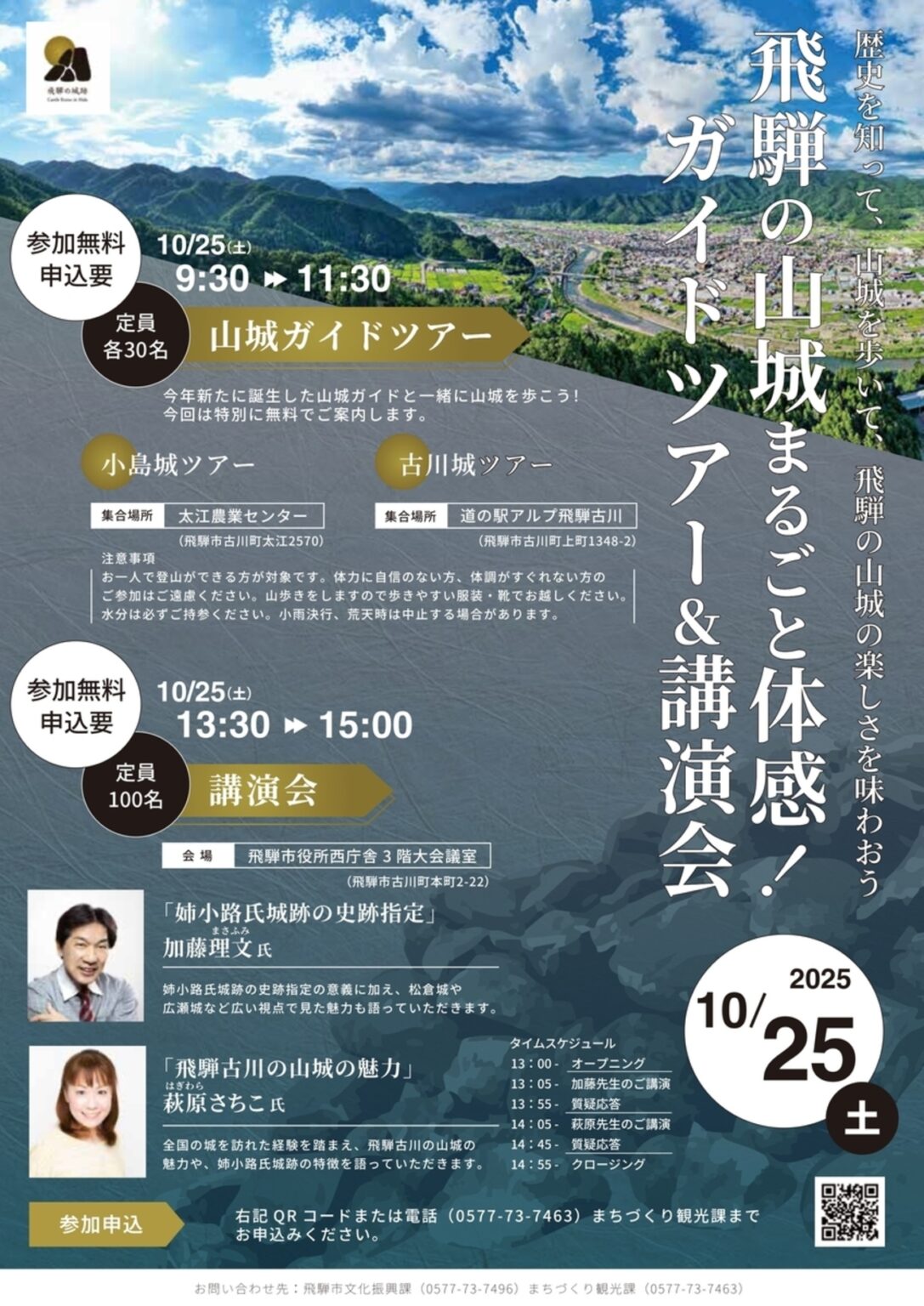 【10/25、岐阜県飛騨市】「飛騨の山城まるごと体感!ガイドツアー&講演会」開催 – お城ニュース by 攻城団 【10/25、岐阜県飛騨市】「飛騨の山城まるごと体感!ガイドツアー&講演会」開催 - お城ニュース by 攻城団