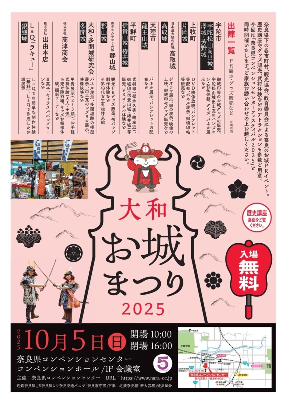 【10/5、奈良県奈良市】奈良県コンベンションセンターで「大和お城まつり2025」開催 - お城ニュース by 攻城団