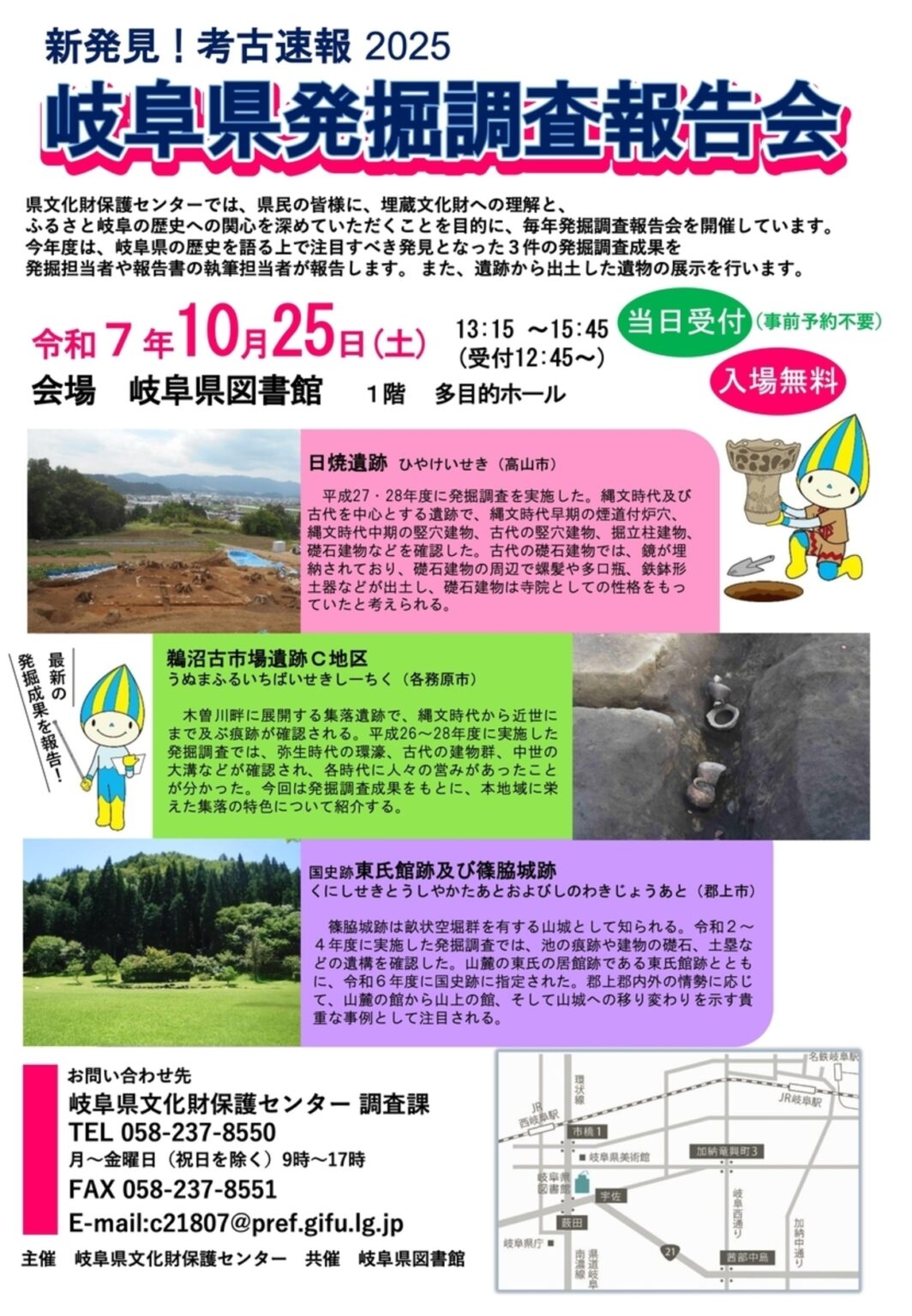 【10/25、岐阜県岐阜市】岐阜県図書館で「新発見！考古速報2025 岐阜県発掘調査報告会」開催 - お城ニュース by 攻城団