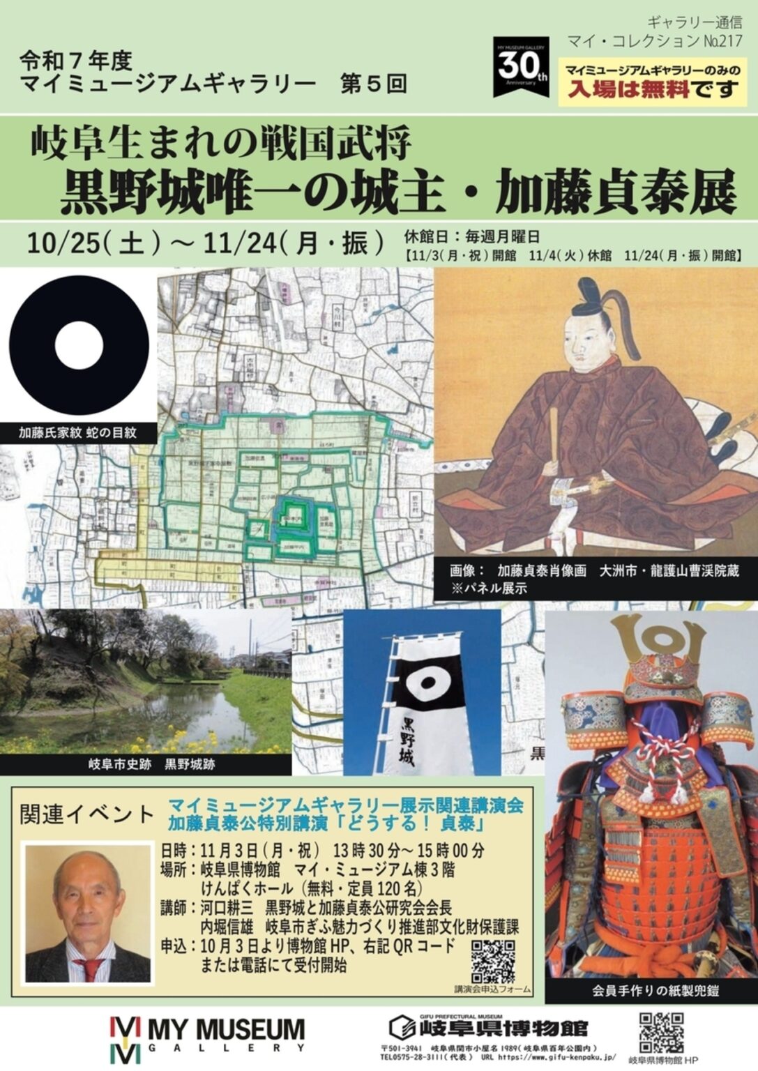 【10/25〜11/24、岐阜県関市】岐阜県博物館で「岐阜生まれの戦国武将 黒野城唯一の城主・加藤貞泰展」開催 - お城ニュース by 攻城団