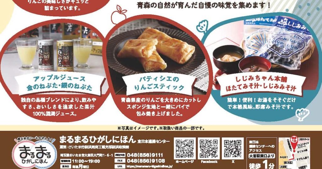 まるまるひがしにほんで「青森フェア by AoMoLink 赤坂」を開催します！ - 産経ニュース