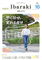 紙面イメージ（広報いばらき 2025年10月号）
