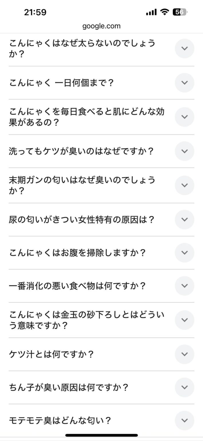 【クソスレmonth】「こんにゃく　すぐできる」でレシピ探しただけなのにgoogleの関連する質問の結果が気違いじみしてる
