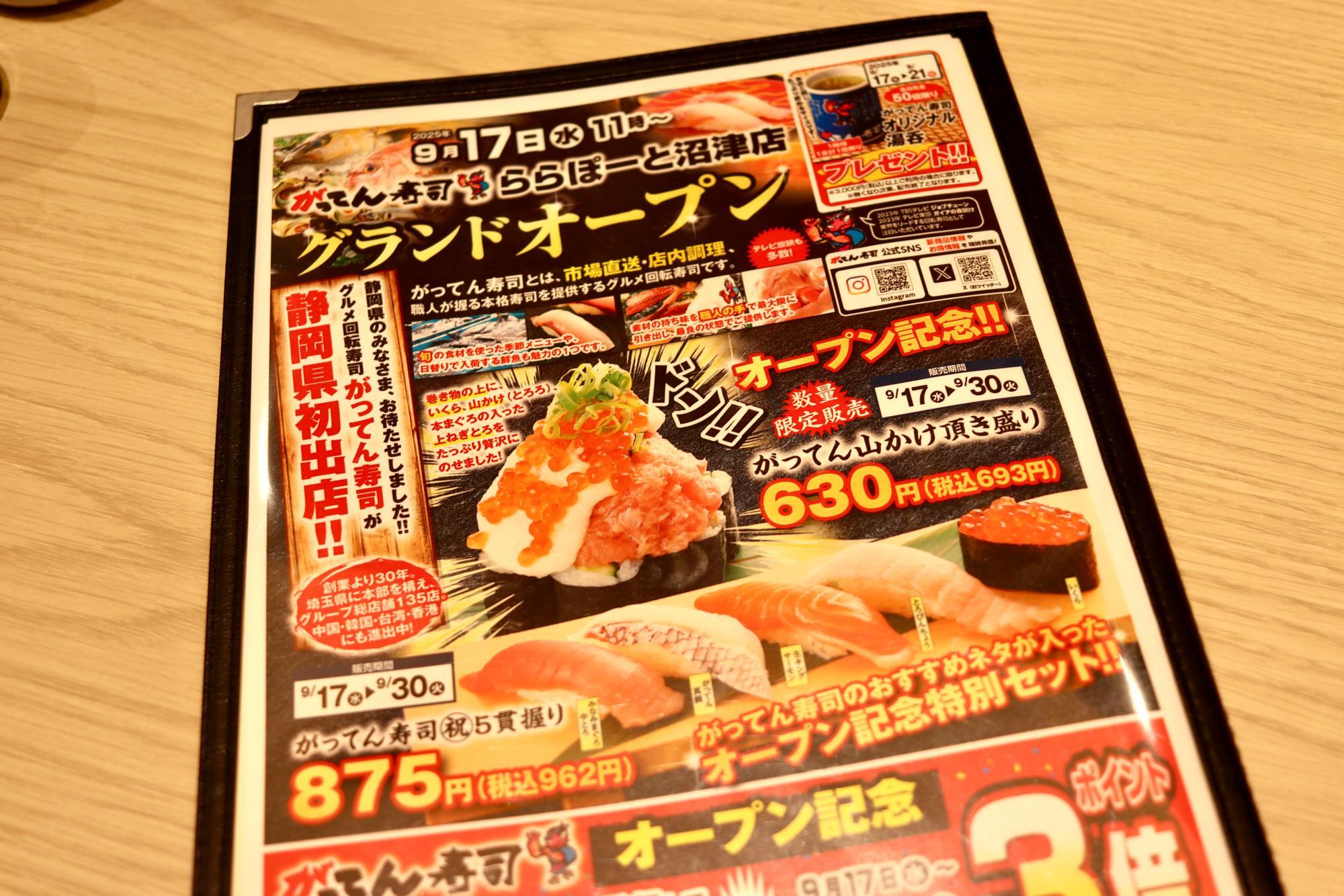 オープン記念の特別メニューも展開