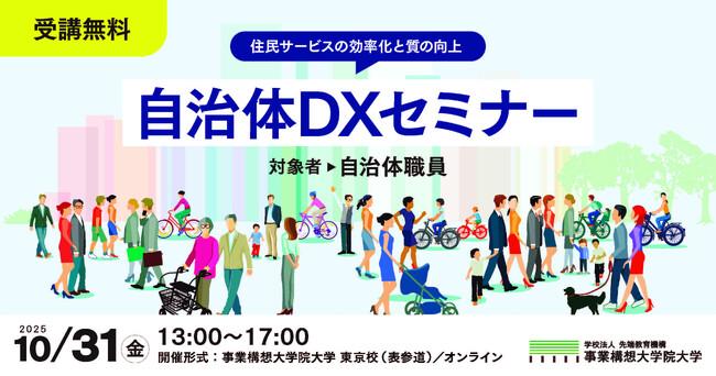 自治体DXセミナー 2026年以降の展望と実装戦略を2025年10月31日開催｜プレスリリース（愛媛新聞ＯＮＬＩＮＥ）記事詳細｜愛媛新聞ONLINE