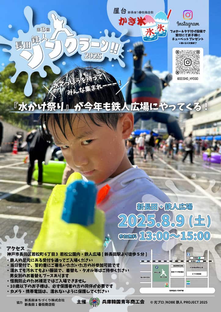 出典元：兵庫韓国青年商工会