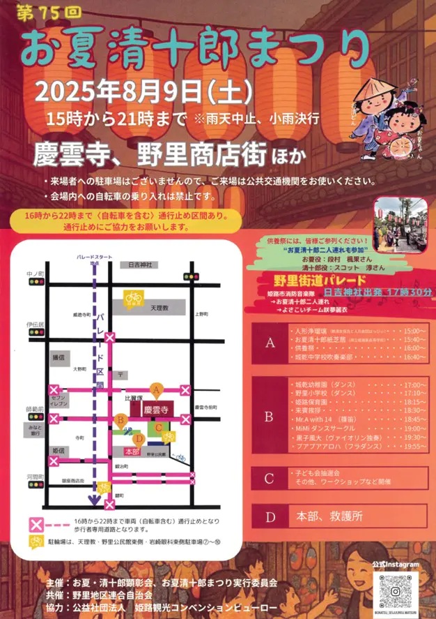 出典元：姫路観光ナビ　ひめのみち