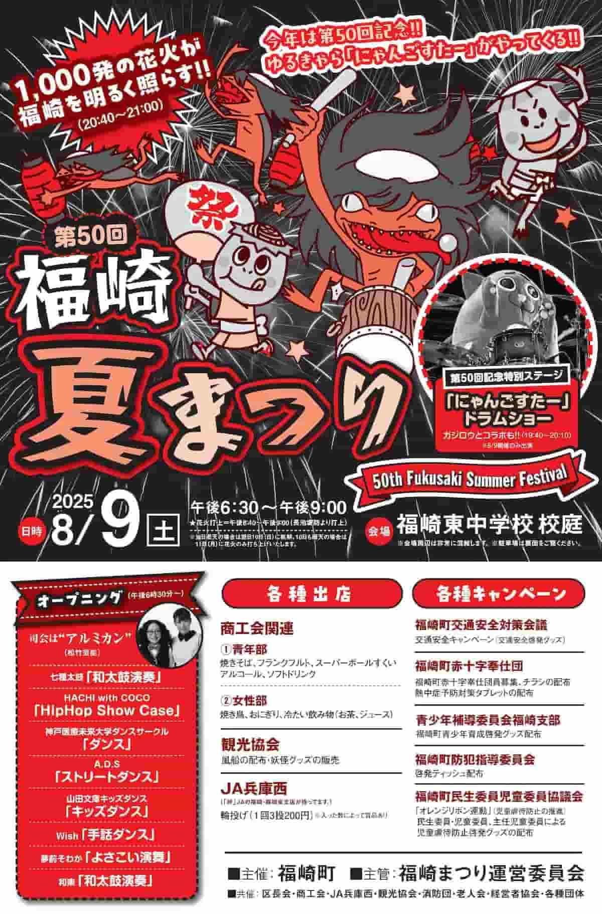 出典元：福崎町　公式サイト