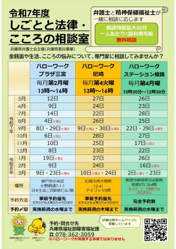9月10日～16日は「自殺予防週間」です。1人で悩まず相談を「いのち支える兵庫県」あなたの声を聴かせてください [画像]