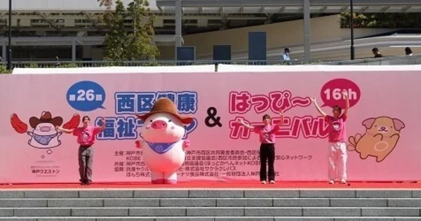 西神中央で健康と福祉を身近に感じる一日 「第27回健康・福祉フェア＆はっぴ～カーニバル17th」 神戸市 | Kiss PRESS(キッスプレス)