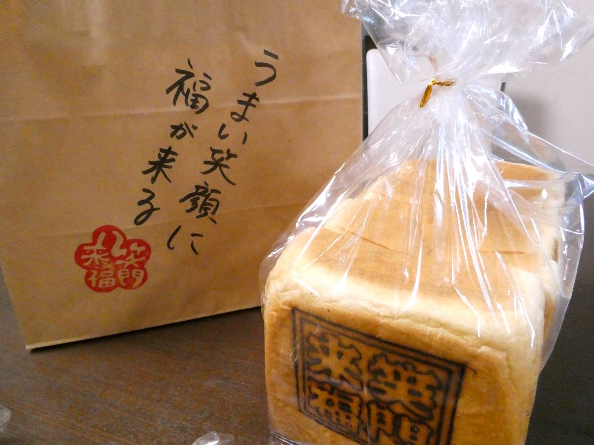 「笑門来福食パン」888円（税抜）