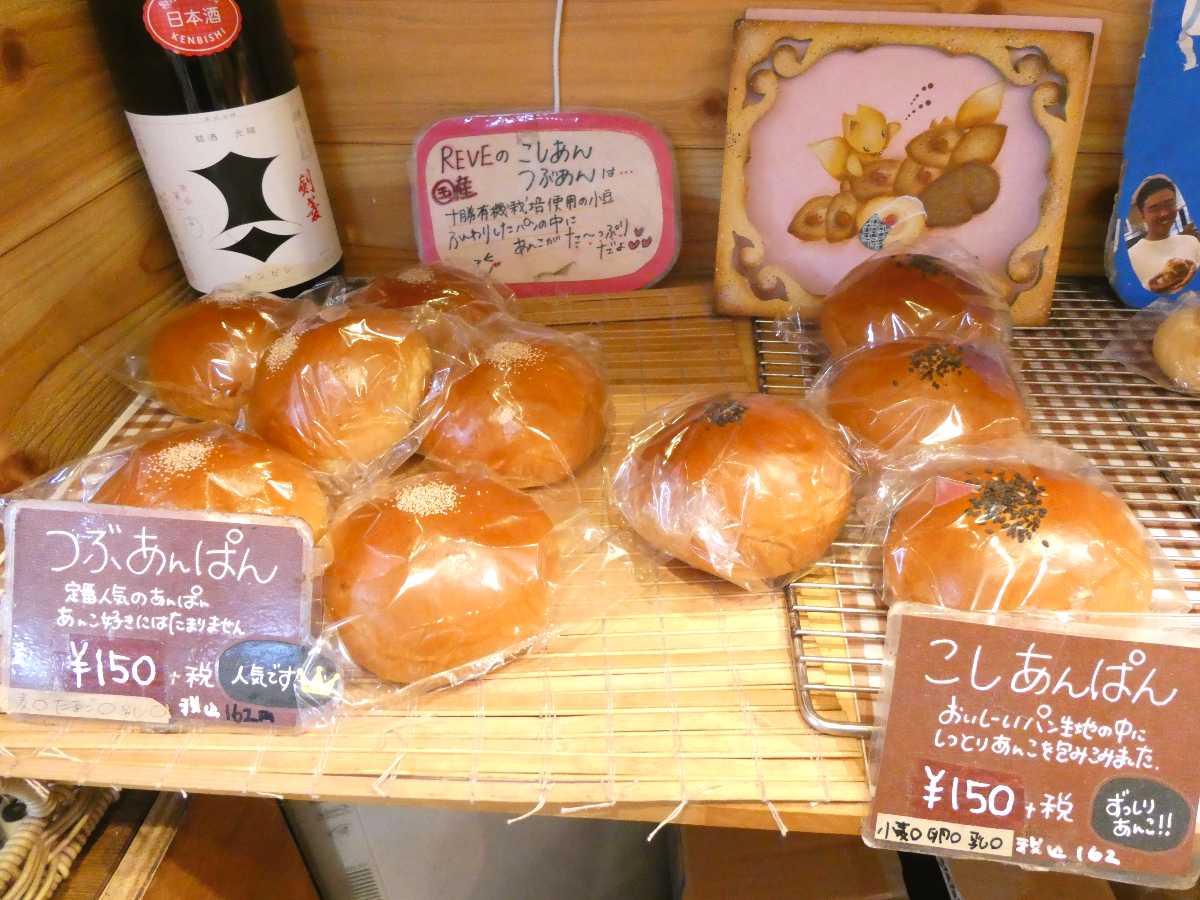 素材にこだわる多彩なパン！尼崎の“来て見て楽しい”パン屋さん『ベーカリー REVE』 [画像]
