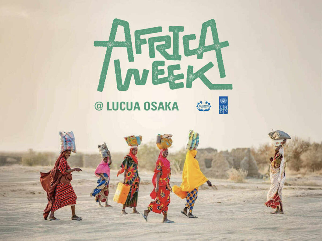 「AFRICA WEEK @LUCUA OSAKA」で1億人チャレンジスタート！豪華ゲストによるトークショー、アフリカ音楽、アフリカ産バニラアイス・ドリンク販売など詳細決定！8月15日（金）より開催。 | めざましmedia