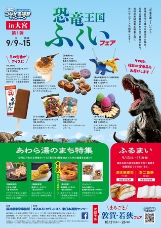 北関東と東北で福井県の魅力を発信する「“行こうよ！”つながる福井キャンペーン」、2026年3月まで展開！ 福井県 | 上毛新聞電子版｜群馬県のニュース・スポーツ情報 - 上毛新聞電子版