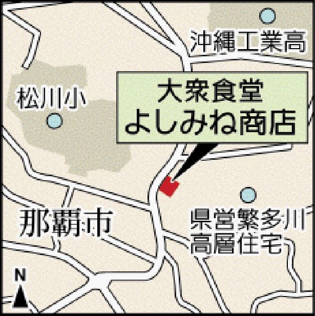 よしみね食堂