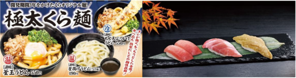 大阪名店×ラーメンステーション 3社共同開発ラーメンが登場―9月5日（金）から期間・数量限定で販売―人気の大トロ・中トロなどが楽しめる「とろと北海」フェアもスタート（※1）　写真1枚　国際ニュース：AFPBB News