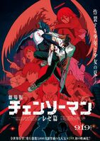 劇場版『チェンソーマン レゼ篇』ビジュアル（C）2025 MAPPA／チェンソーマンプロジェクト （C）藤本タツキ／集英社