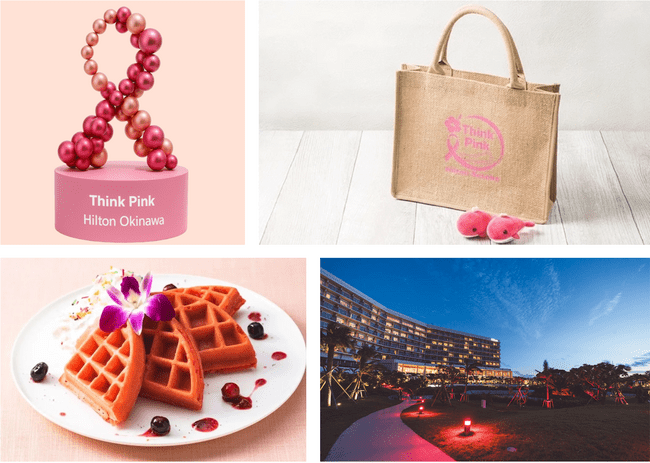 沖縄の全ヒルトンが、ピンクリボン活動月間に合わせた特別企画を開催！「Think Pink 2025」 | PRTIMESプレスリリース