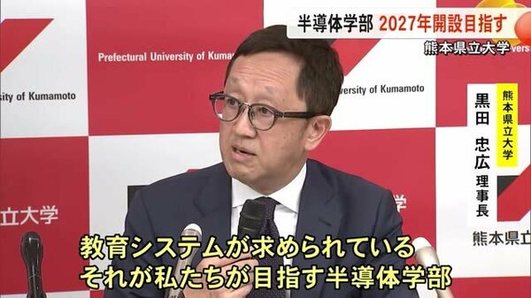 熊本県立大学 全国でも初となる半導体学部２７年４月の開設目指す【熊本】｜FNNプライムオンライン