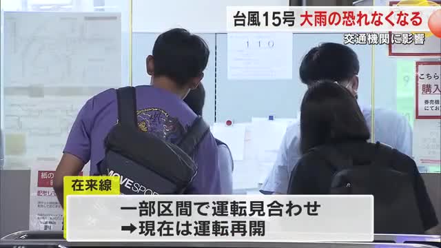 台風１５号は５日朝に岡山・香川に最接近 新幹線など交通機関で乱れ 香川用水の取水制限は全面解除(放送局のニュース ) - tenki.jp - tenki.jp