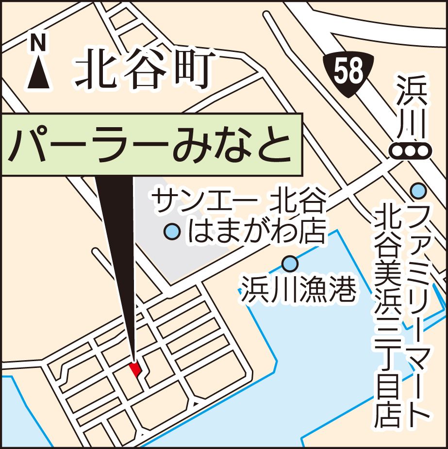 パーラーみなと