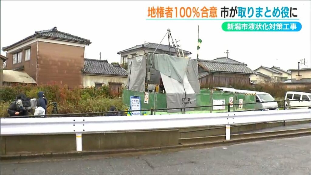 新潟市「液状化対策工事は地権者100パーセントの合意めざす」市議会で回答 - TBS NEWS DIG