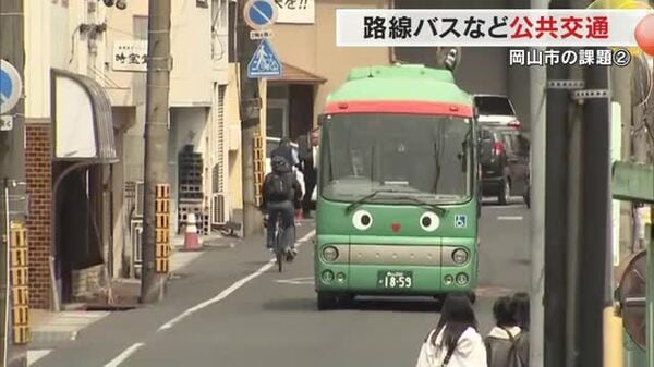 【シリーズ・岡山市政の課題】２）「公共交通」路線バス再編のあり方に岡山市長選４候補は…１０月５日投票｜FNNプライムオンライン - FNNプライムオンライン