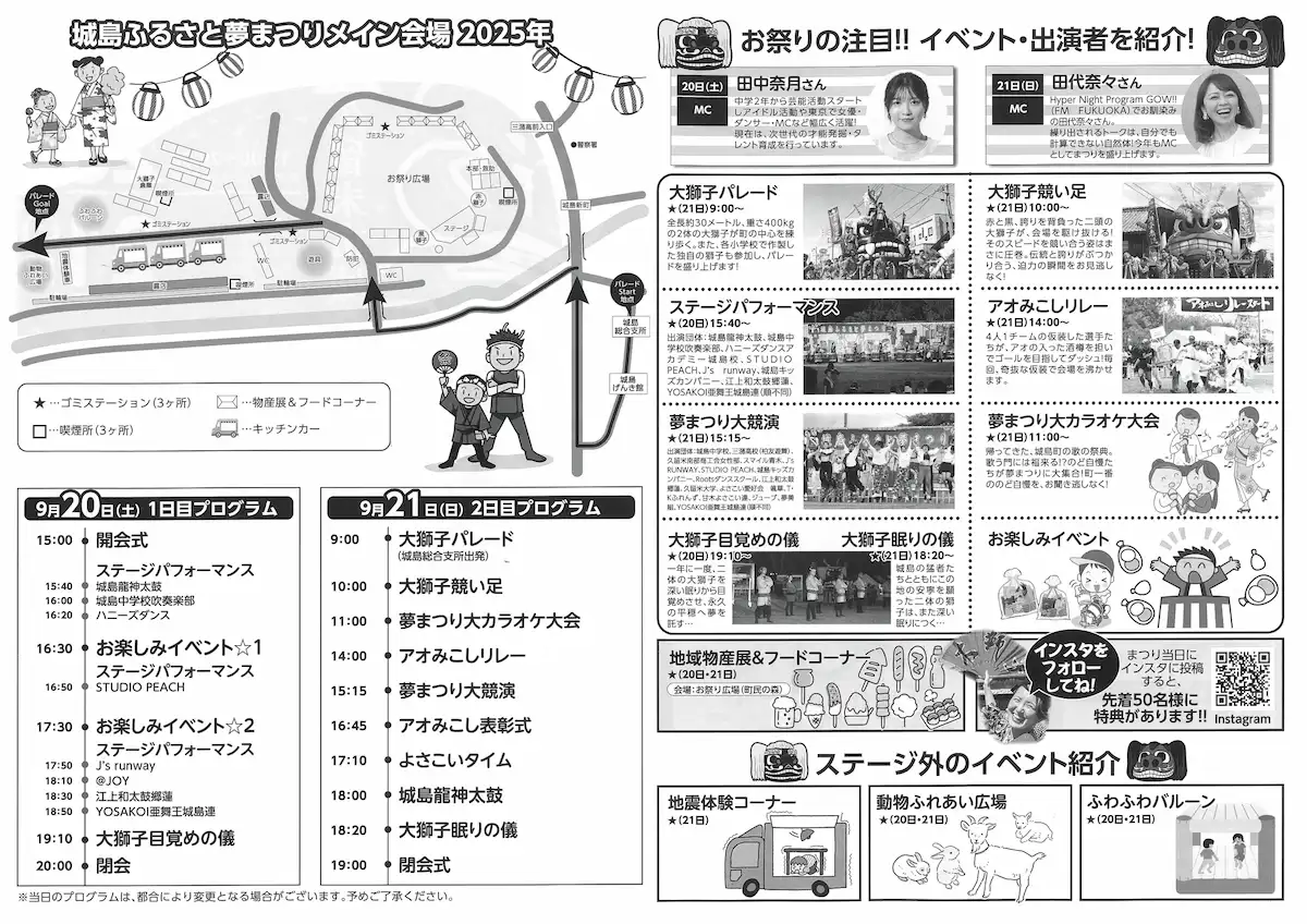 「城島ふるさと夢まつり2025」の内容