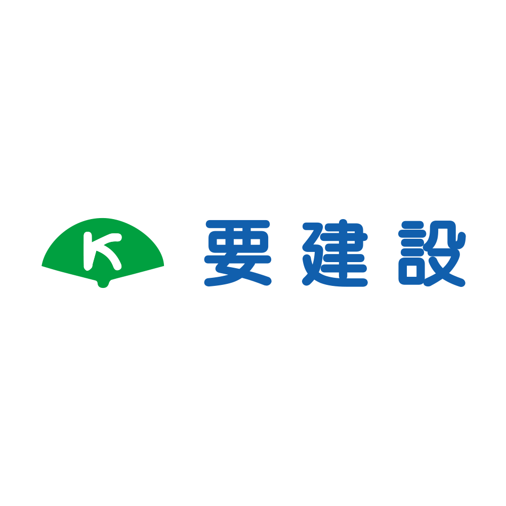 株式会社要建設