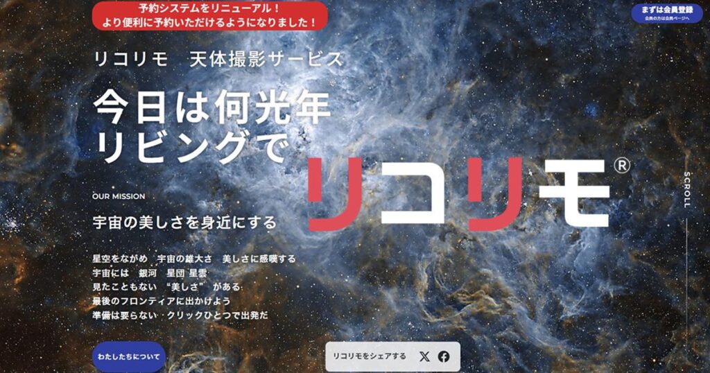 自宅から南天を本格撮影「リコリモ 天体撮影サービス」提供開始 - astroarts.co.jp