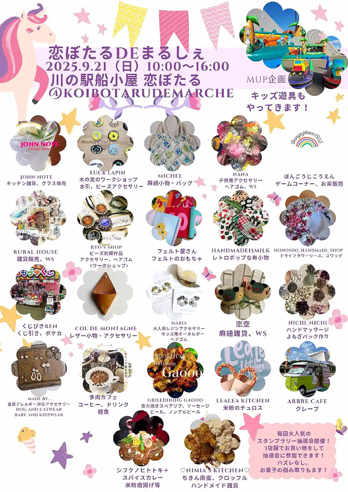 「恋ぼたるDEまるしぇ」　筑後市に雑貨やグルメなど20店以上が集合！キッズ遊具も