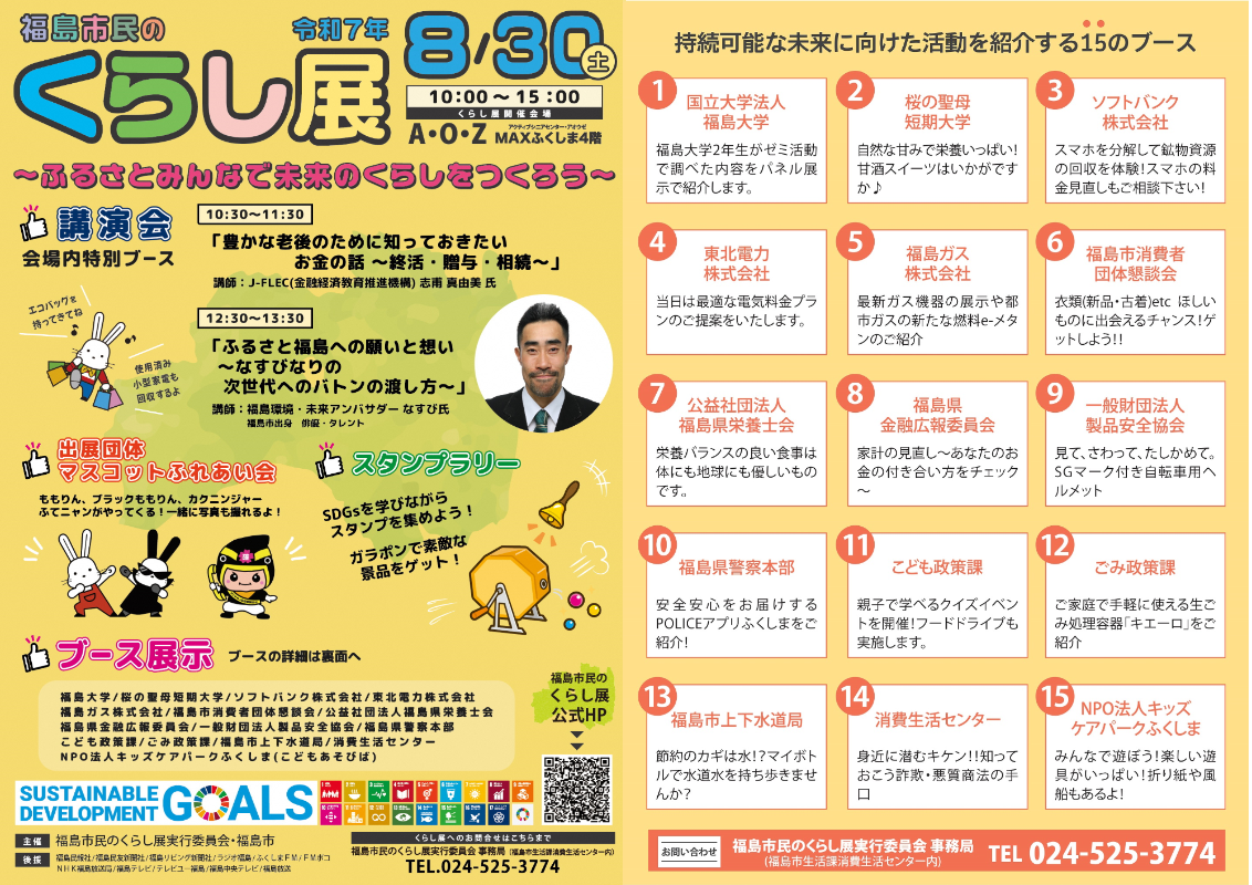 8月30日開催福島市民のくらし展ポスター